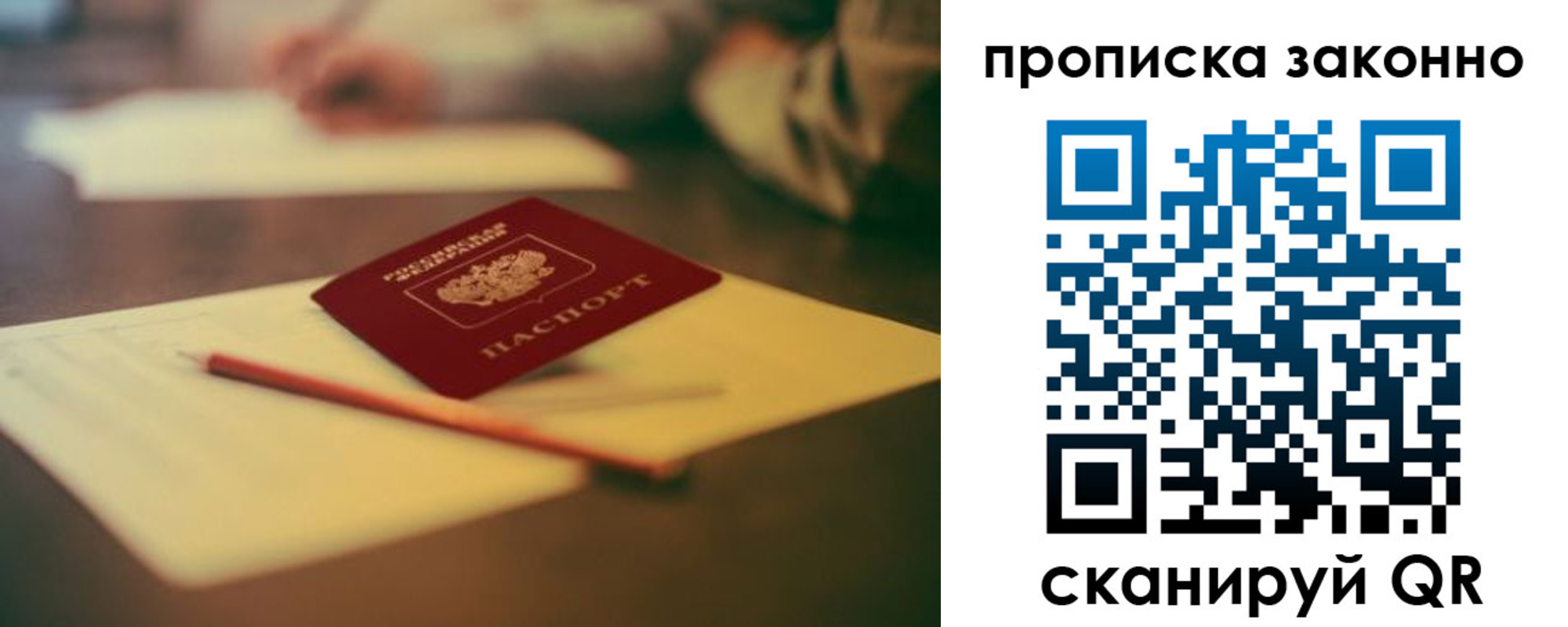 прописка штамп в Бирске