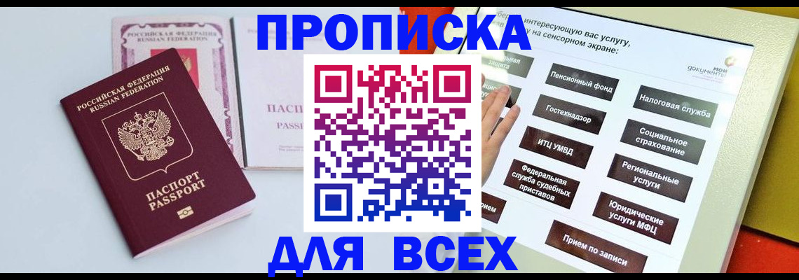 где прописаться в Бирске