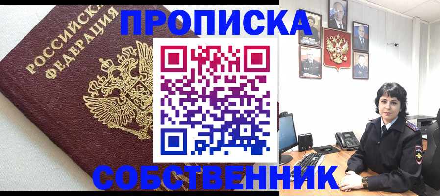 прописка в Бирске