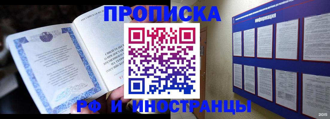 временная регистрация собственник в Бирске