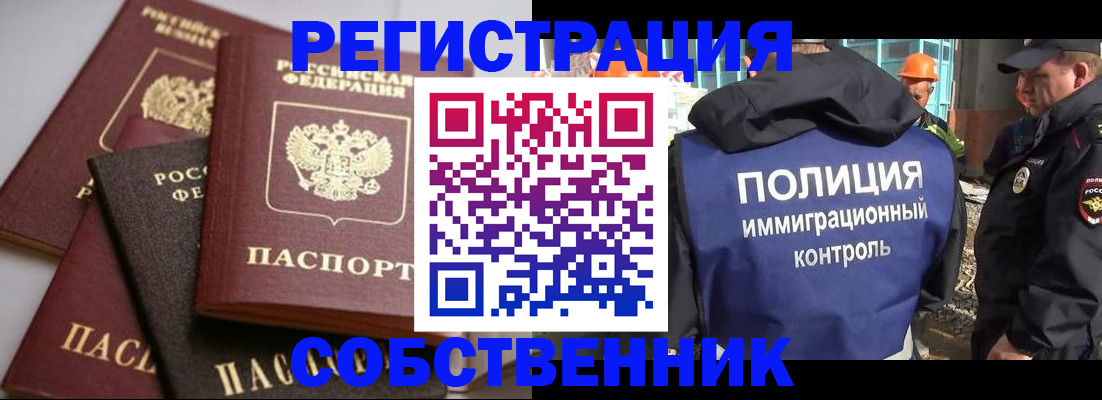 прописка для работы в Бирске