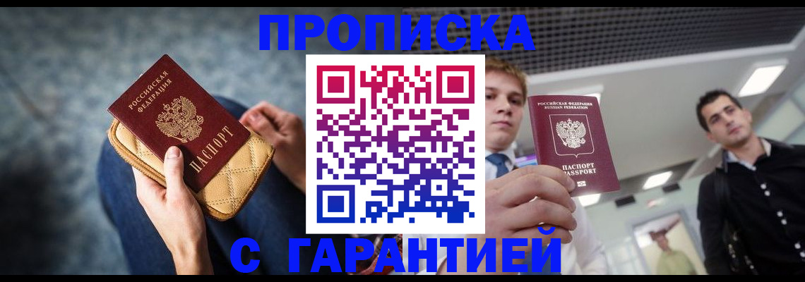 временная регистрация недорого в Бирске