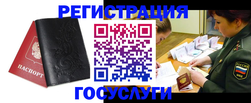 временная регистрация для школы в Бирске