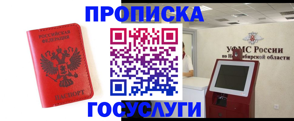 прописка гарантия в Бирске