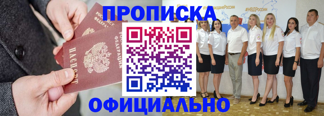 временная прописка в Бирске