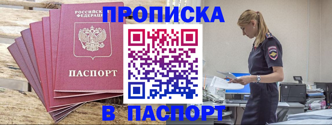 временная регистрация для всех в Бирске